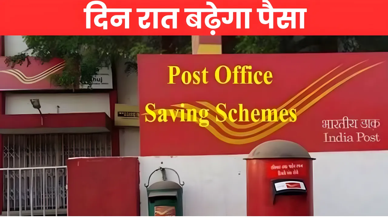 Post Office Saving Schemes 2024